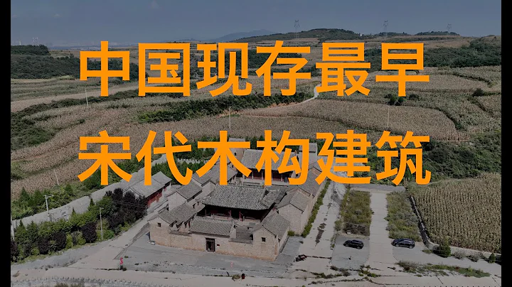 山西小村裡的崇明寺竟有中國最古老的北宋木構建築 - 天天要聞