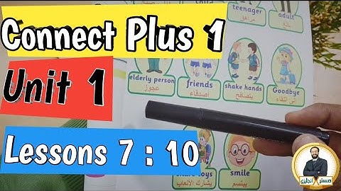كونكت بلس 1 ¶ Connect Plus 1 ¶ الوحدة الأولى الدروس السابع : العاشر ¶ Unit 1 Lessons 7 : 10