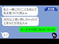 【LINE】会員制スーパーで待ち伏せし20万円以上のお会計を押し付けて逃げたママ友「支払いはあなたがするのよｗ」→奢らせる前提の非常識DQN女にある衝撃の事実を伝えた結果ｗ【スカッとする話し】