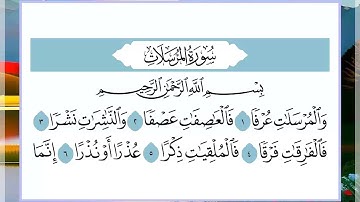 77 سورة المرسلات القارئ الشيخ فارس عباد