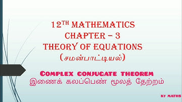 12th MATHS - COMPLEX CONJUGATE THEOREM