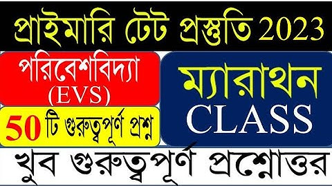 Environmental Science (EVS) | 50 Important Questions | EVS Marathon Class | WB Primary Tet2023 | ...