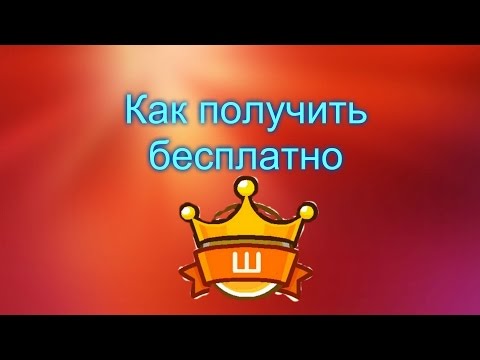 Как получить ШарарамКарту
