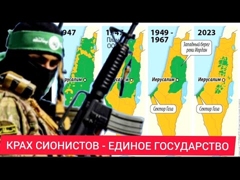 Это КРАХ сионизма. ЕВРЕЯМ и АРАБАМ придётся жить ВМЕСТЕ - Саймон ЦИПИС