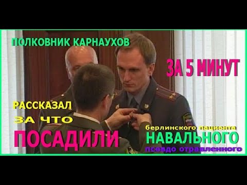 Сергей Карнаухов рассказал о СУТИ дела Навального за 5 минут