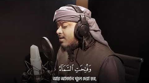 Sura Naba   سورة النبإ   Mahmud Huzaifa
