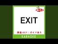 EXIT (カラオケ) (原曲歌手:ポルノグラフィティ)