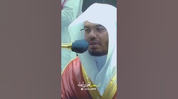 تلاوة مميزة للشيخ ياسر الدوسري لسورة الفاتحة