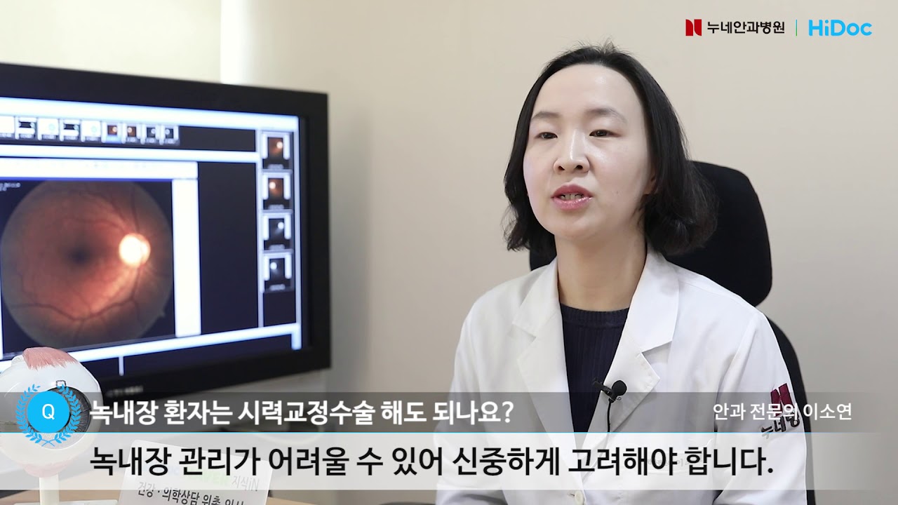 강남라식안과 라식 검사 후 녹내장 진단을 받았다면