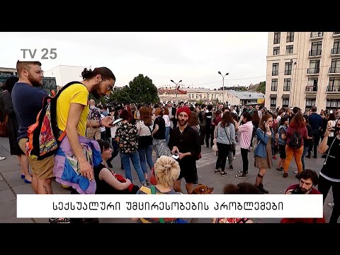 სექსუალური უმცირესობების პრობლემები საქართველოში