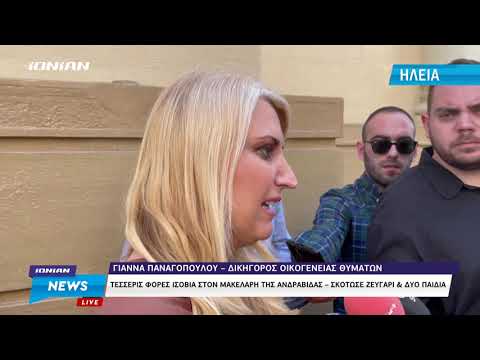 Ανδραβίδα | Τέσσερις