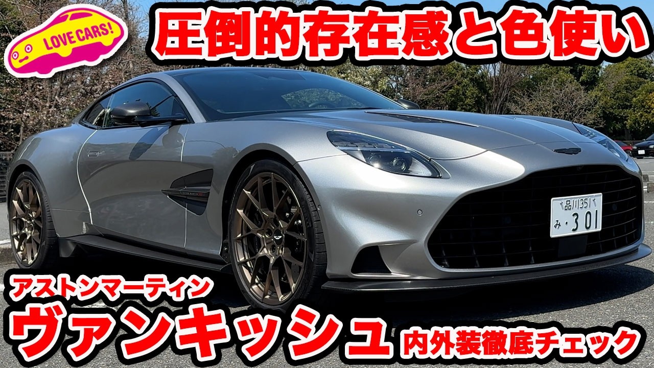 Solitary] The new Aston Martin Vanquish is overwhelming in its