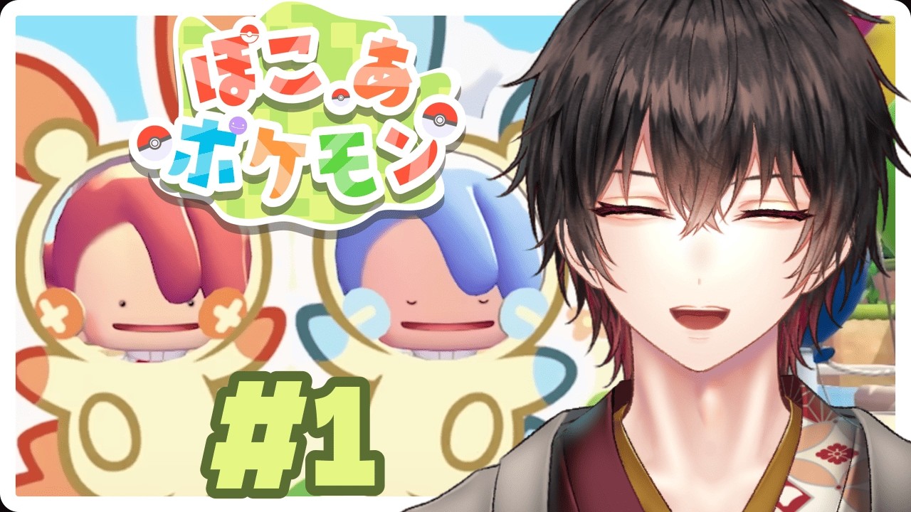 【ぽこ あ ポケモン】待望の癒し空間へ現実逃避🔥#1【和泉梅千代】
