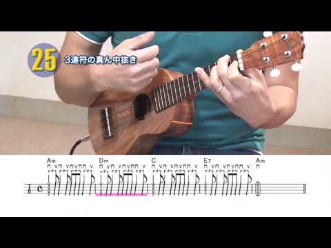 25　3連符の真ん中抜き　※紙面連動