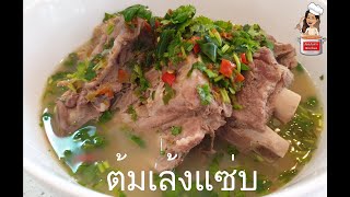 Tom Zabb Lenghot U0026 Spicy Soup Pork Bones Spine     janjanskitchen