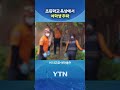 초등학교 옥상에서... #shorts / YTN