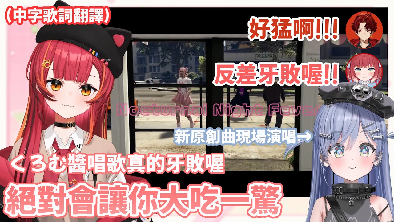 【VCR GTA 3】與つな一起觀看最後一天的音樂祭 原創曲精選2首 (中文翻譯歌詞)【#猫汰つな /Vspo中文翻譯/ぶいすぽ切り抜き】