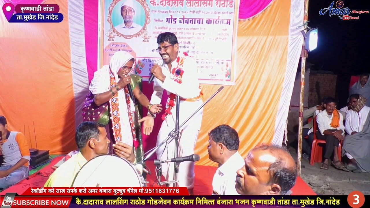 Ushabai Bandu Maharaj New Banjara Bhajan | उषाबाई बंडू महाराज बंजारा भजन | कृष्णवाडी तांडा ता.मुखेड 