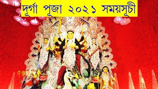 Durga Puja 2021 I Durga puja 2021 date I 2021 durga puja date bengali