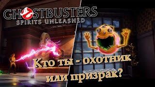 Ghostbusters: Spirit Unleashed - обзор на, пожалуй, одну из лучших коопных охот на приведений