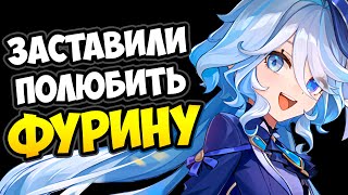 Фурина и почему мы ее ТОЧНО КУПИМ? Genshin Impact