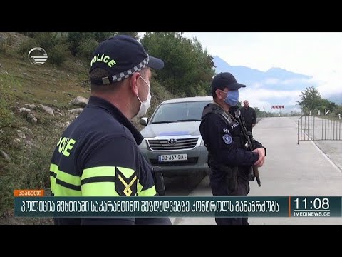 ქრონიკა 11:00 საათზე - 11 აგვისტო, 2020 წელი