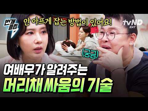 [#WhatElseAreYouSavingFor] Actress Oh Hyun-kyung reveals her secret to hair-pulling stunts,,🙊 The...