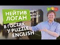 Сленг прямиком из Огайо || Puzzle English