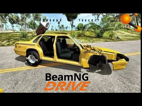 Бимка на пк без торрента. BEAMNG Drive машины. Машинки BEAMNG Drive. Бимка драйв. Cars vs Bollards- BEAMNG Drive.