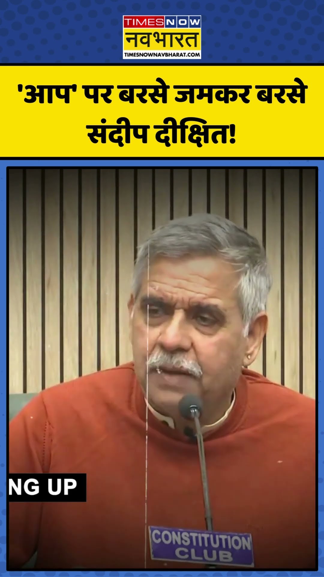 Electricity से लेकर Yamuna तक, Sandeep Dixit ने किन मुद्दों पर 'AAP' को घेरा? | #shorts #congress