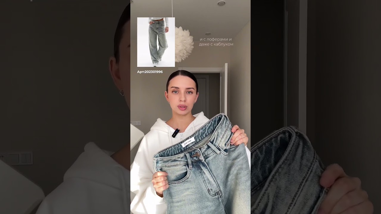 &mdash; арт. 202301996#джинсы #wildberries #находкивб#мамочки #распаковка #находкидлямамочек #вб #обзорвб