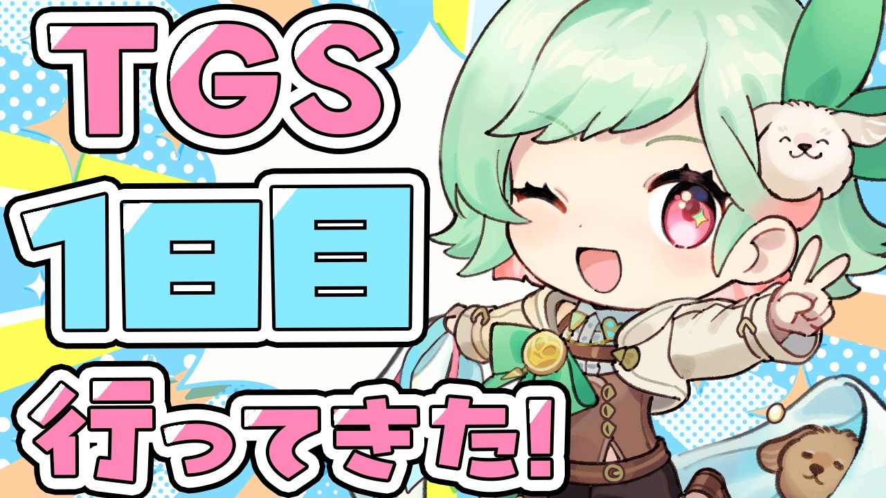 【速報】TGS2026ビジネスデイ１日目行ってきた！戦利品見せるよ～　手元カメラ有【#万宮つくり #vtuber 】
