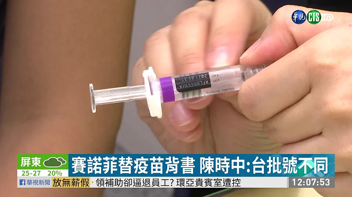 韩流感疫苗夺命? 厂商:台湾批号不同| 华视新闻 20201023 - 天天要闻