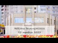 Недільне богослужіння церкви &quot;Надія&quot;.  21 травня 2023.