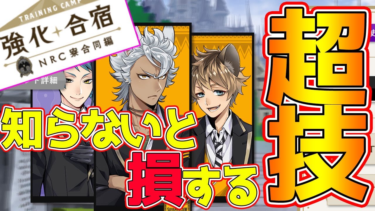 ツイステ 魔法石を無限に入手 地味だけど意外と知らない強化合宿の新しい 効率の良いやり方 を紹介 是非試してみてください ツイステッドワンダーランドtwisted Wonderland Youtube ツイステ 魔法石を無限に入手 地味だけど意外と知らない強化合宿の新しい 効率の良いやり方 を紹介 是非試してみてください ツイステッドワンダーランドtwisted Wonderland Youtube