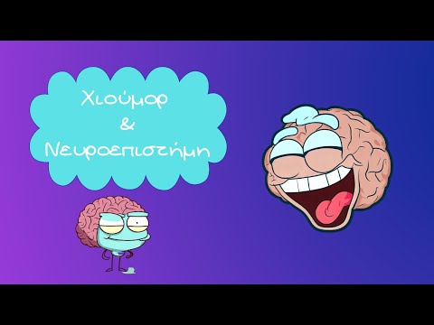 Βίντεο: Τι είναι η γνωστική νευροεπιστήμη απλά ψυχολογία;