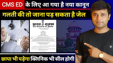 अब केवल CMS & ED करने से काम नही चलेगा | New act for CMSED course & medical practice