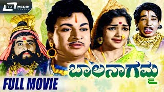 Bala Nagamma ಬಾಲ ನಾಗಮ್ಮ | Kannada Full Movie | Dr.Rajkumar | Kalpana | Devotional Movie