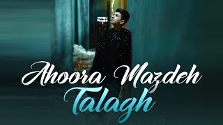 Ahoora Mazdeh - Talagh (آهورا مازده - طالق)