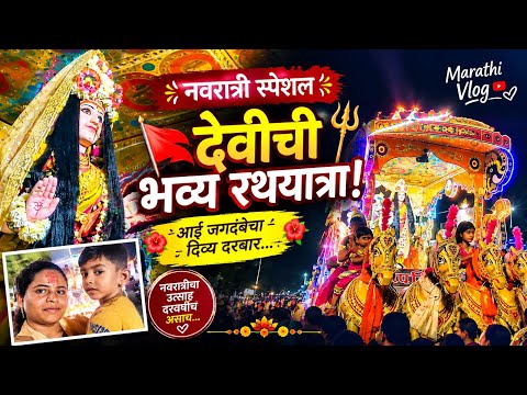 Navratri Day 1 | आई तुळजाभवानीच्या भक्तीत रंगली नवरात्री 🙏 #navratri2026 #vlog #dailyvlog