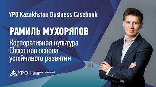 видео: Как корпоративная культура стала основой устойчивого развития холдинга Choco. картинка: Как корпоративная культура стала основой устойчивого развития холдинга Choco.