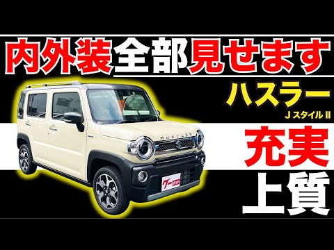 新車外し ハスラーJスタイルII：インパネガーニッシュ（左：オープンタイプ） 新車外し ハスラーJスタイルII：インパネガーニッシュ（左