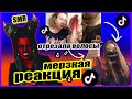 МАМКА ОБРЕЗАЛА ВОЛОСЫ ДОЧКЕ ИЗ-ЗА ТОНИКИ SMR TIKTOK / ДЕМОН ПАРИКМАХЕР РЕАГИРУЕТ