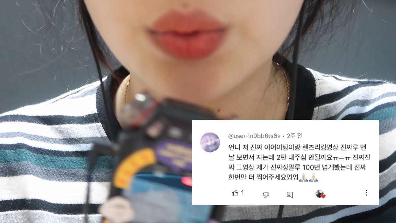 오랜만에 돌아온 이어리킹, 입소리 ASMR 👄 | It's been a while since we've done Ear-licking, mouth-sound ASMR 👄