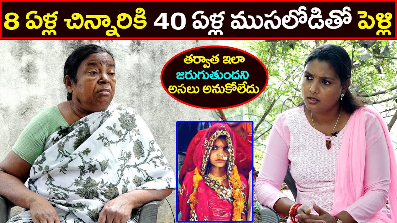 8 ఏళ్ల చిన్నారికి 40 ఏళ్ల ముసలోడితో పెళ్లి | Sridevi Helping Poor People | Ms.Sridevi