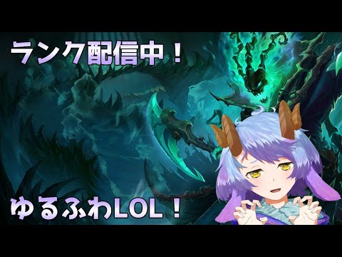 【League of Legends ランク：シルバー】祝日最高！！行けるところまでLOL【一乃紙ゆめみ】