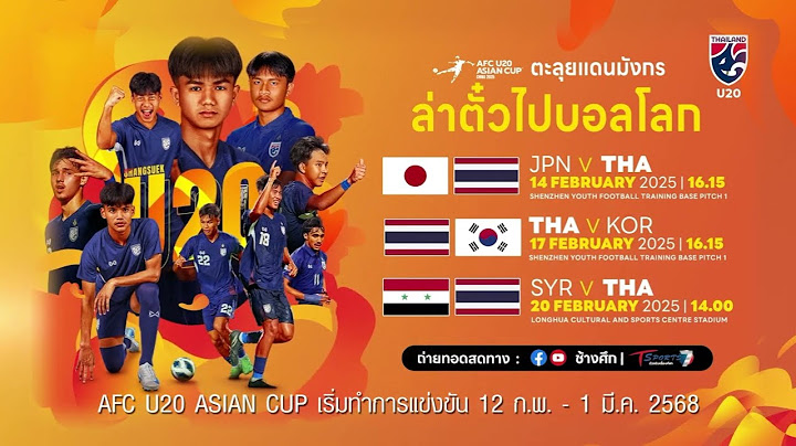 ⚽️ ถ่ายทอดสดการแข่งขันฟุตบอล AFC U20 Asian Cup 2025 | T Sports 7