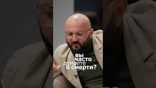 Готов умереть?