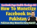 how to monetize Facebook page in Pakistan 2020 : How to enable Facebook monetization in Pakistan