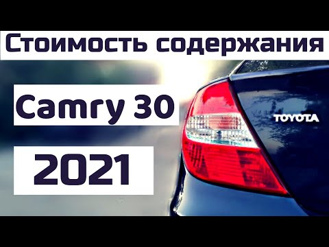 Toyota Camry 30. Слабые места. Стоимость содержания авто в 2021 году